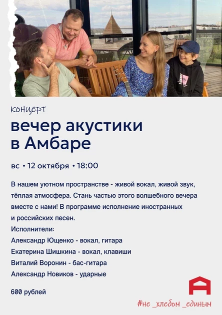 Вечер акустики в Амбаре