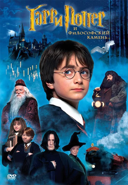 Кинопоказ Гарри Поттер и Философский камень