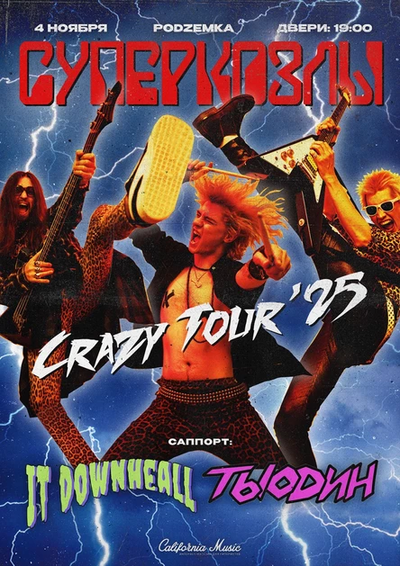 СУПЕРКОЗЛЫ В РОСТОВЕ-НА-ДОНУ