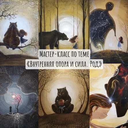 Внутренняя опора и сила. Род