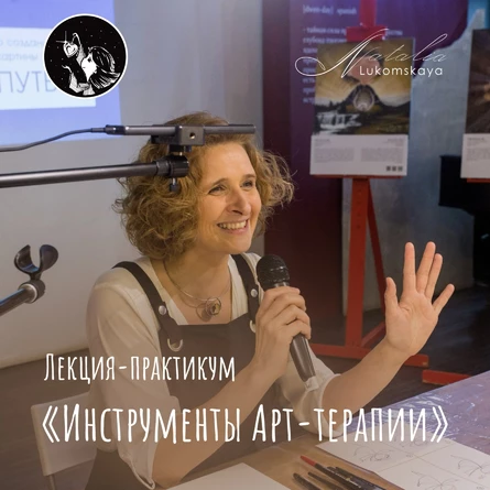 Инструменты Арт-терапии