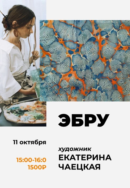 Мастер-класс рисование на воде в технике Эбру от Екатерины Чаецкой