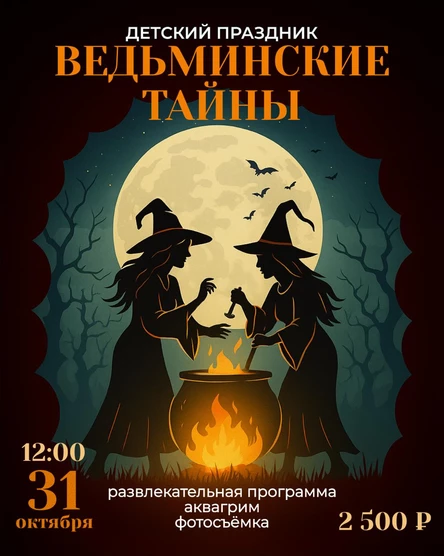 Детский праздник "Ведмочкины тайны"