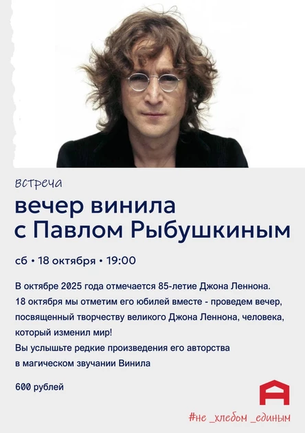 Вечер винила с Павлом рыбушкиным
