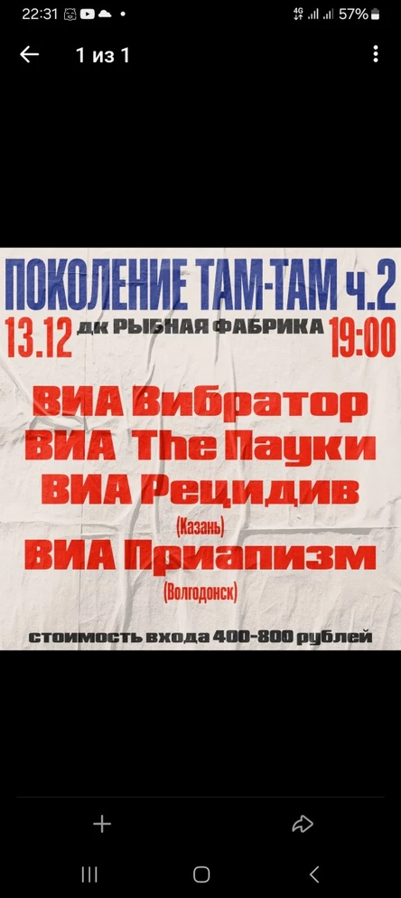 Поколение Там-Там. Ч.2