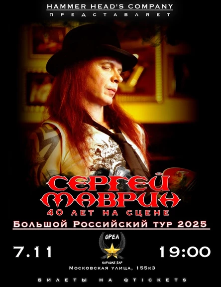 7 ноября — Маврин — Орел