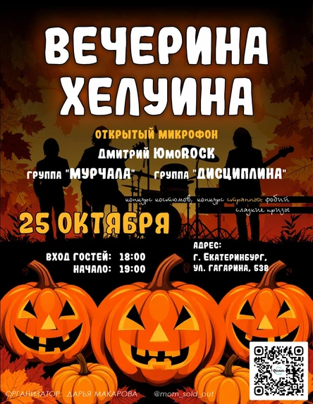 ВЕЧЕРИНА ХЕЛУИНА