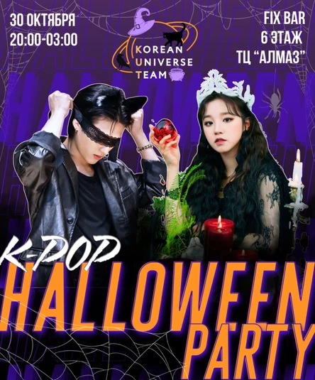 K-POP HALLOWEEN PARTY (18+)