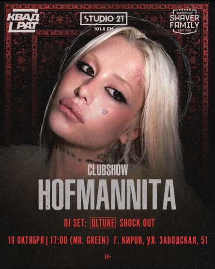 HOFMANNITA | КВАДРАТ | 19 ОКТЯБРЯ