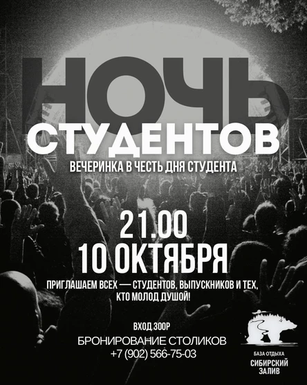 Общегородское посвящение в студенты