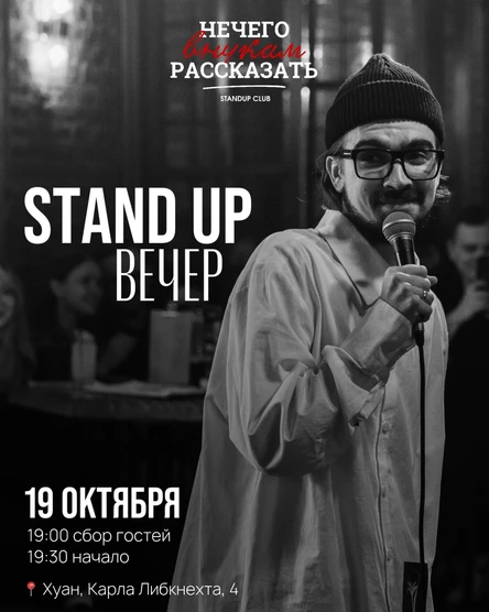 Микрофон "Нечего внукам рассказать"