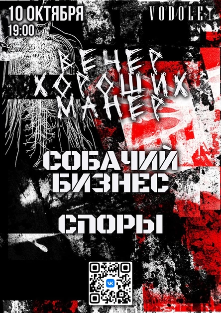 ВЕЧЕР ХОРОШИХ МАНЕР