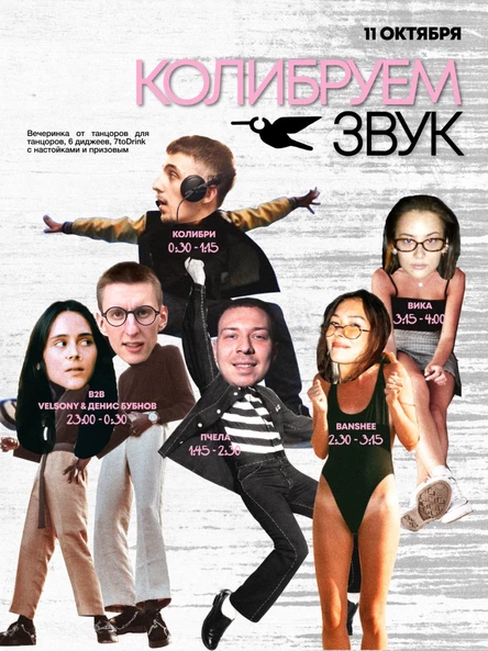 Колибруем звук!