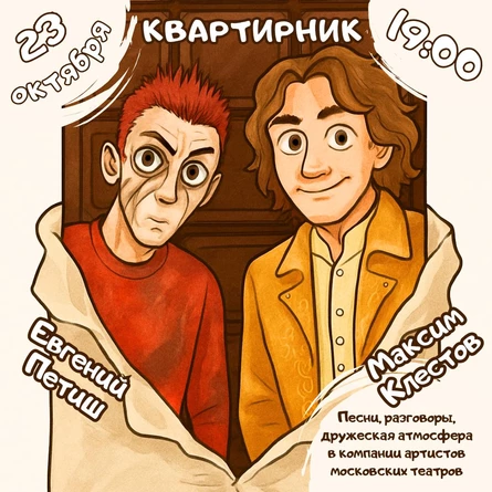 КВАРТИРНИК