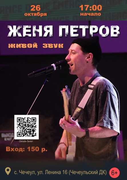 Концерт в Чечеуле