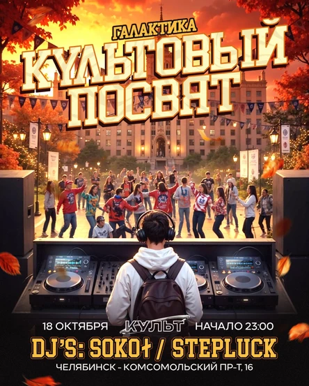 КУЛЬТОВЫЙ ПОСВЯТ