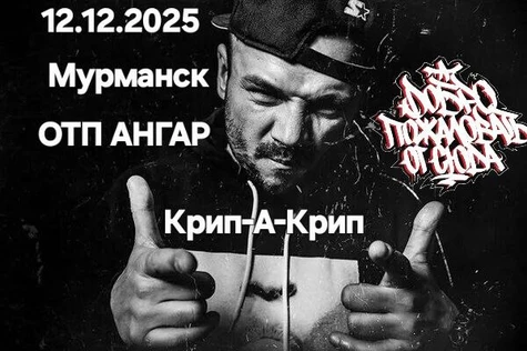 Крип-А-Крип ДПО#13