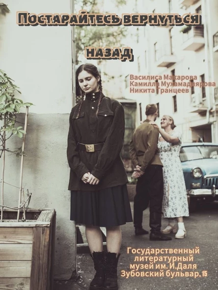 Постарайтесь вернуться назад