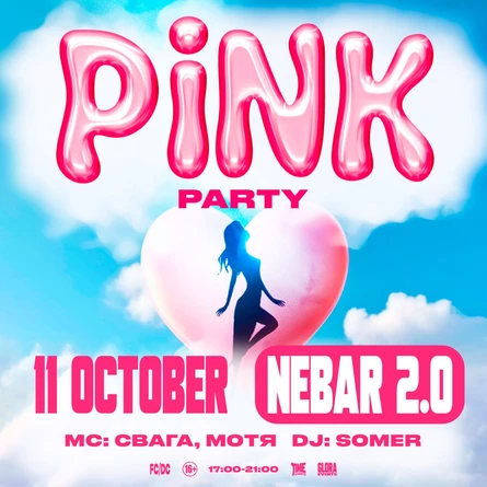 PINK PARTY| 16+
