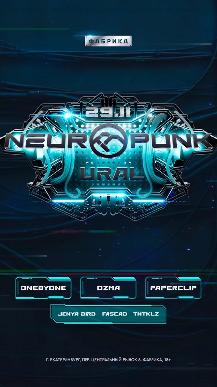 29.11.25 Neuropunk Ural @Фабрика