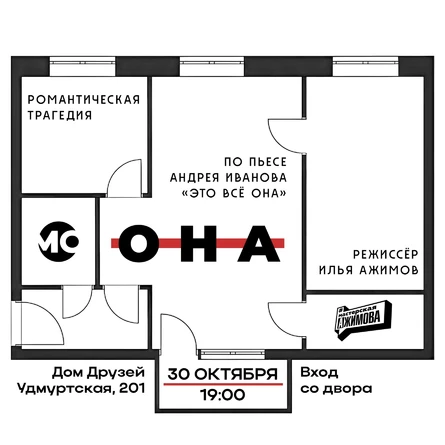 Романтическая трагедия "Она"
