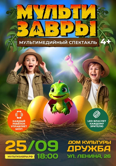 Мультизавры | Тольятти