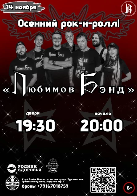 Осенний рок-н-ролл