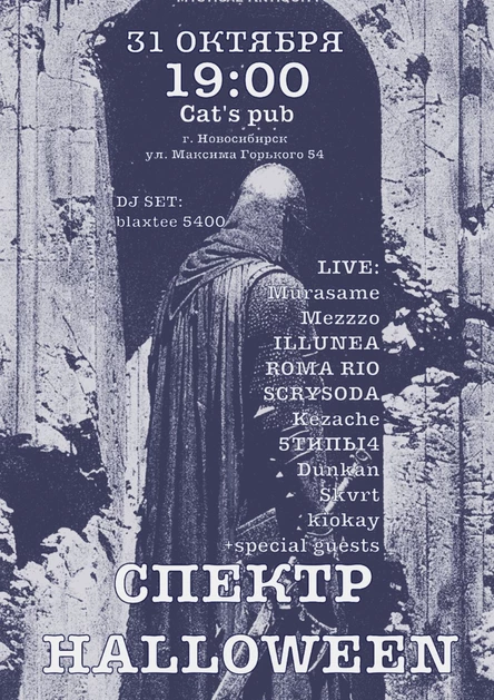 СПЕКТР HALLOWEEN