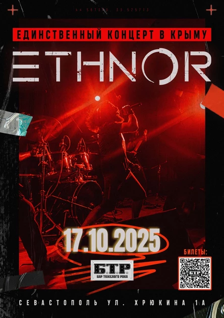 17.10.2025 ETHNOR - Один концерт на Земле!