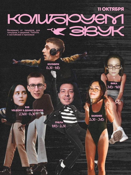 Колибруем звук!