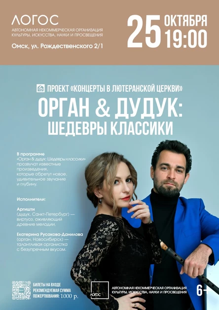 Орган & дудук: Шедевры классики