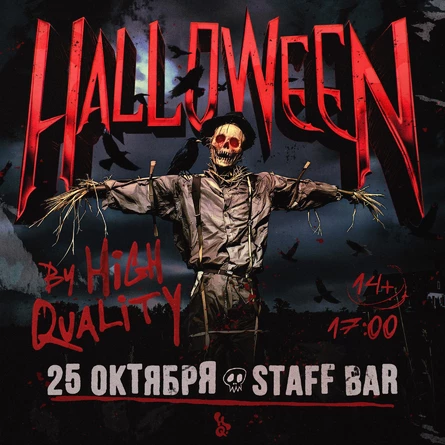 25 октября — HALLOWEEN @ Staff Bar