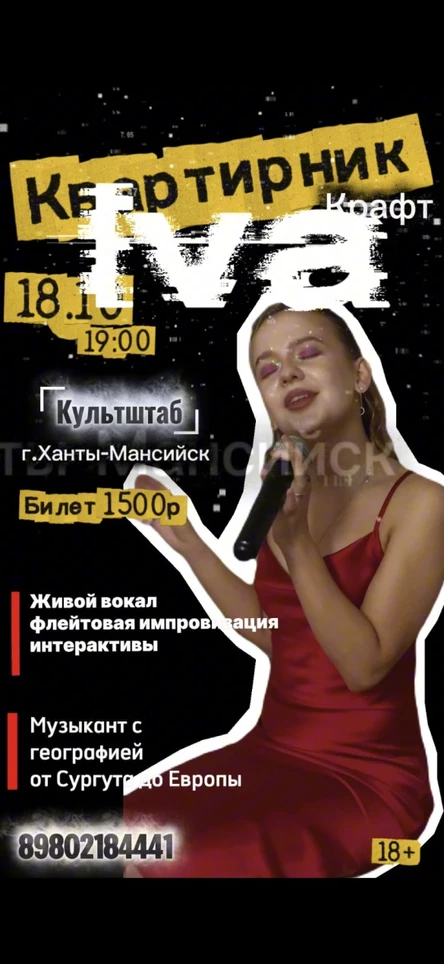 Крафт Квартирник