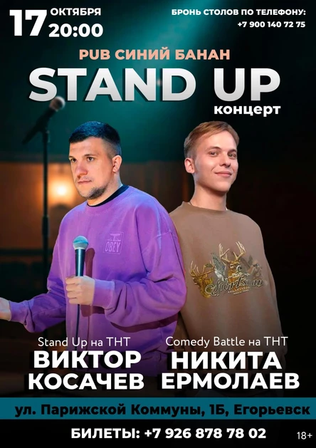Косачев & Ермолаев