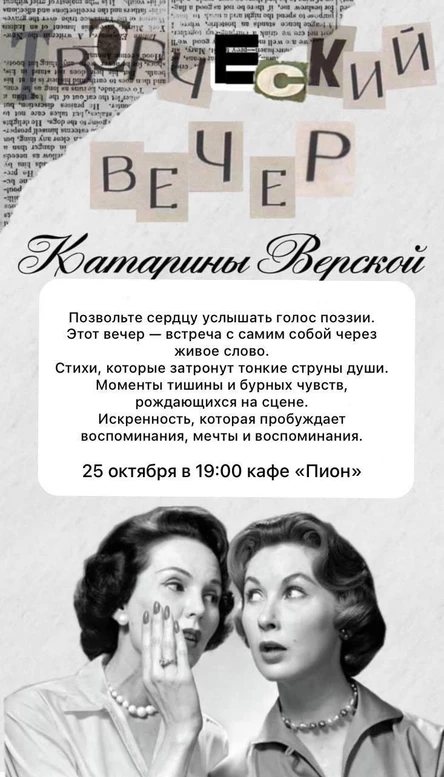 Творческий вечер Катарины Верской "Я люблю тебя осень больше, чем лето"