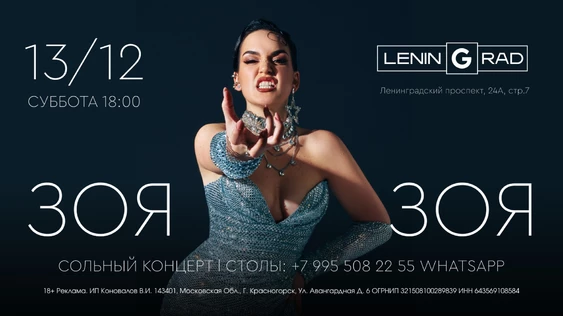 13.12.25 «ЗОЯ» - БЕЗ 10% СБОРА