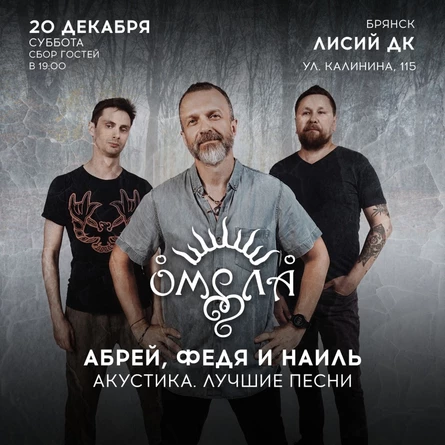 ОМЕЛА в ЛДК