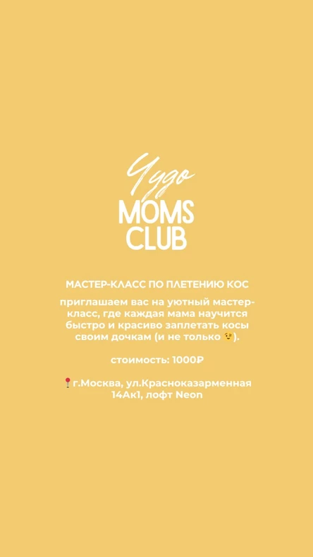 Мастер-класс по плетению кос