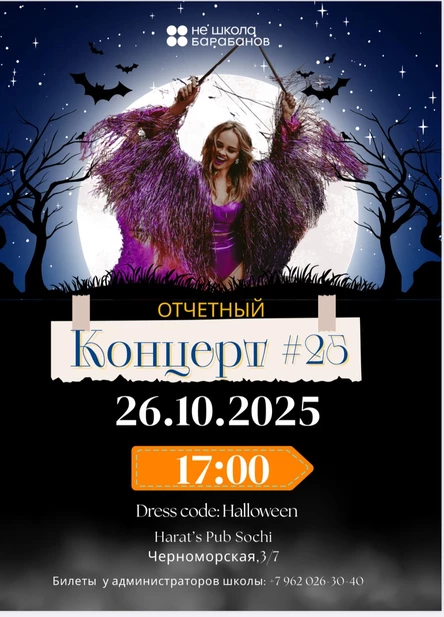 Отчетный концерт №25