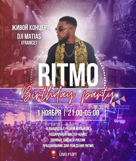 Ritmo Birthday Party + концерт DJI MATIAS
