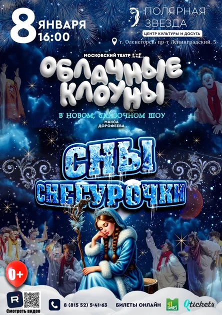 Облачные клоуны