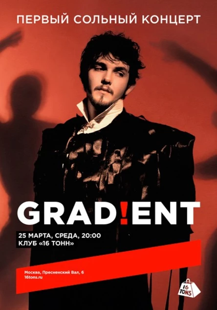 Grad!еnt. Первый сольный концерт