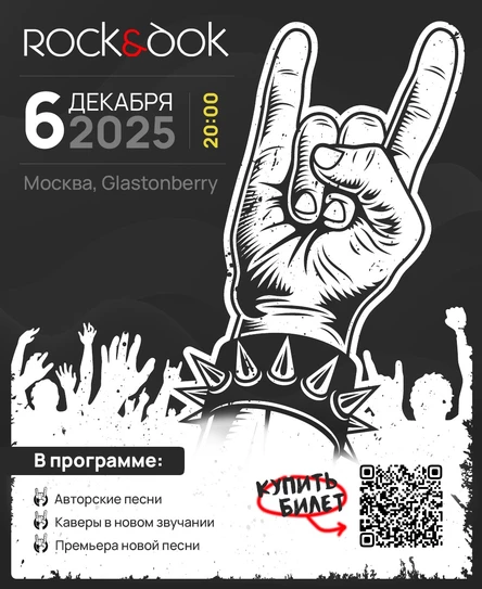 Rock&ДоК | Вечер авторской музыки
