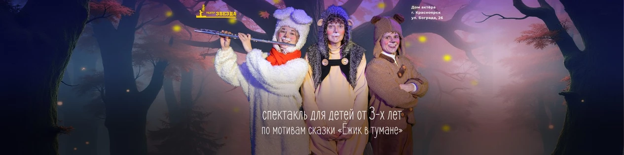 "Ёжик и Медвежонок" (копия)