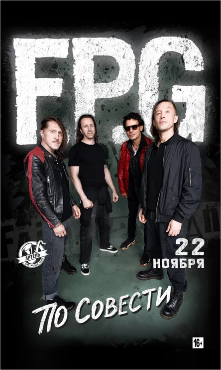 F.P.G | 22 НОЯБРЯ | СТЕРЛИТАМАК