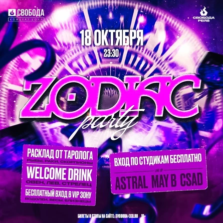 ZODIAC PARTY
