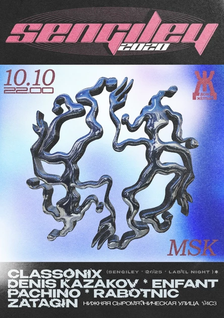 Sengiley Wax /ЖД