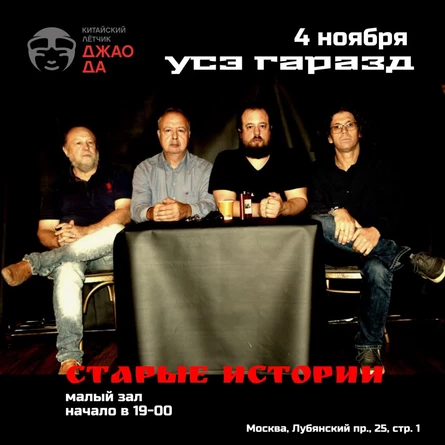 Усэ Гаразд - старые истории