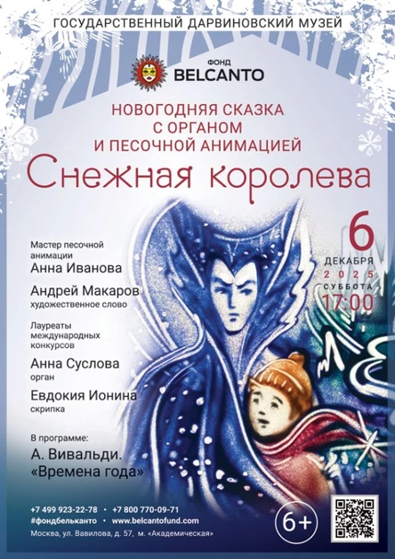Новогодняя сказка с органом и песочной анимацией «Снежная королева»