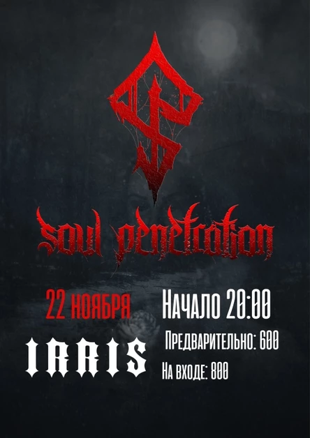 22.11.25 - SOUL PENETRATION - ВОЛОГДА